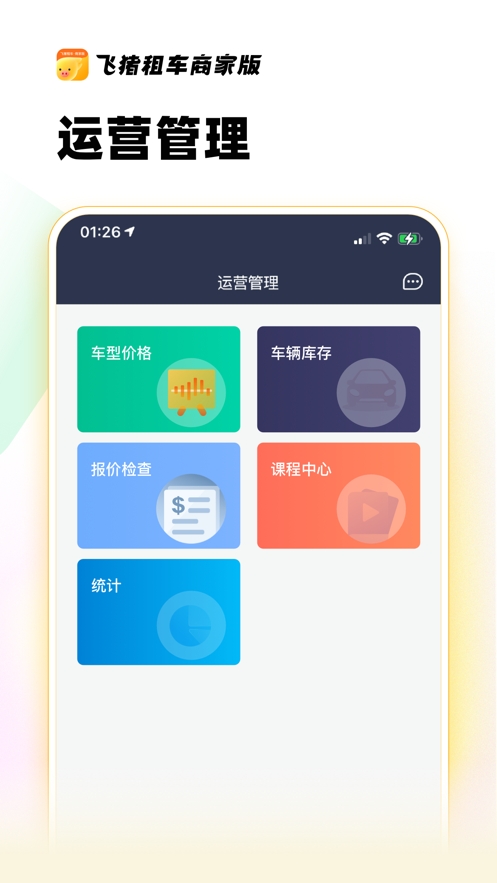飞猪租车商家版app官方版