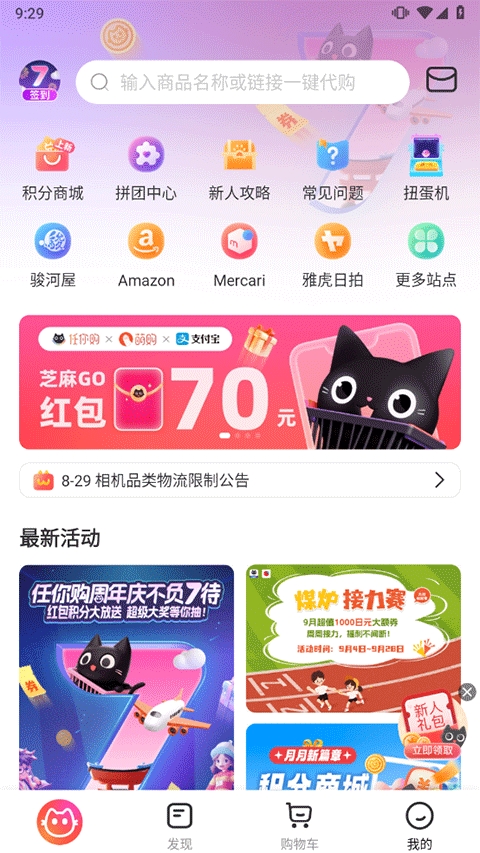 萌购app官方下载安装