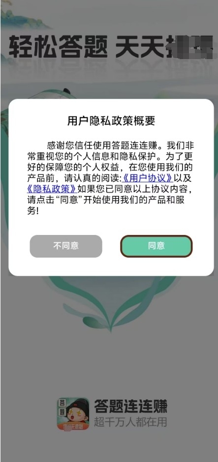 答题连连赚app官方下载