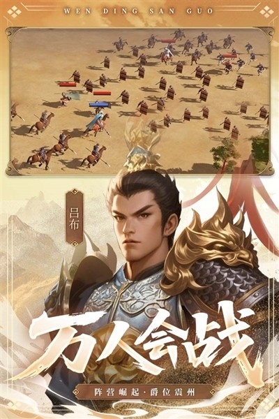 问鼎三国手游下载最新版