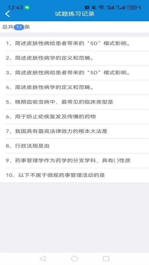 爱迪利达医学在线考试系统App下载