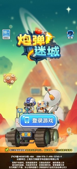 炮弹迷城app官方下载