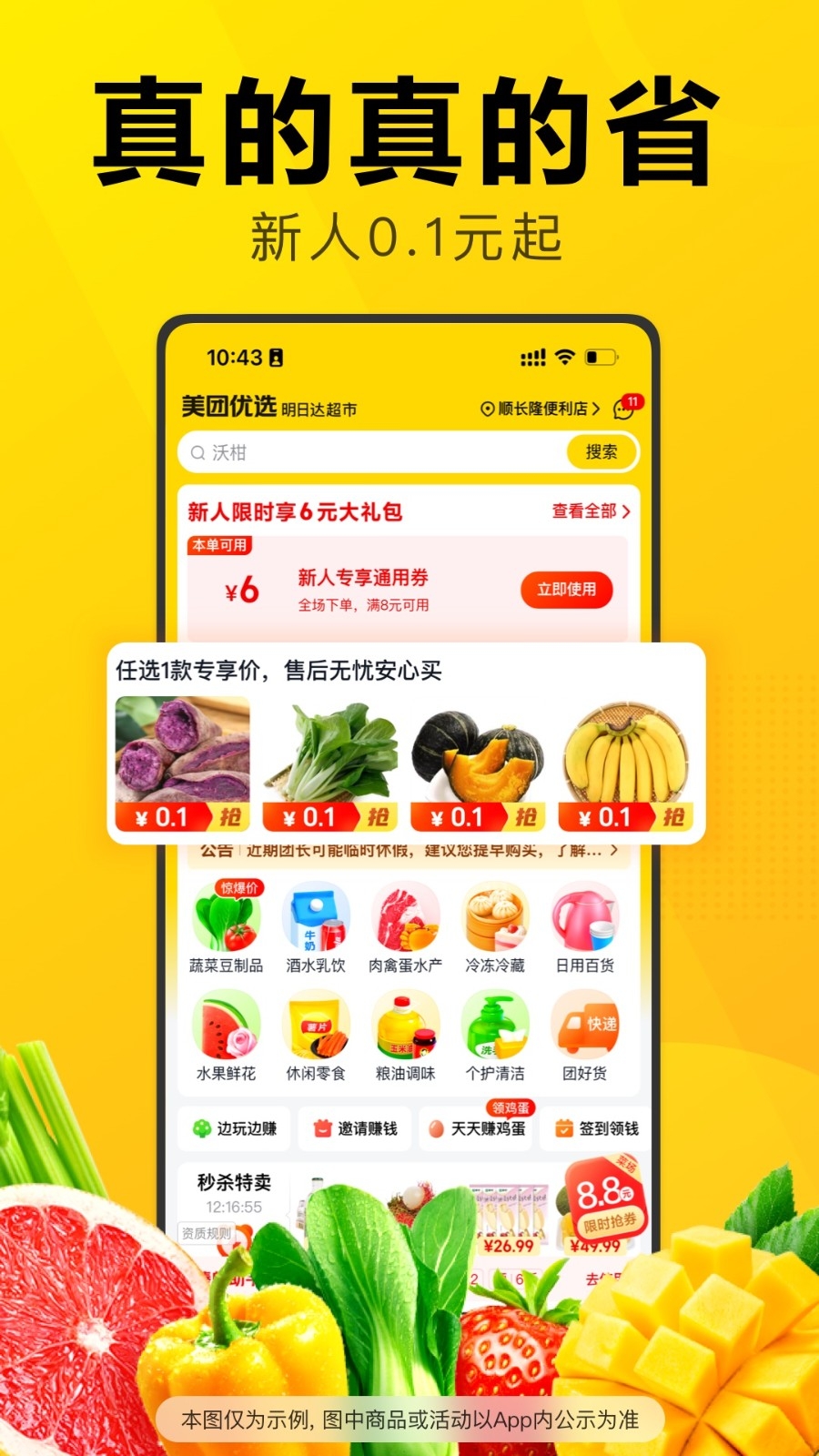 美团优选app最新版