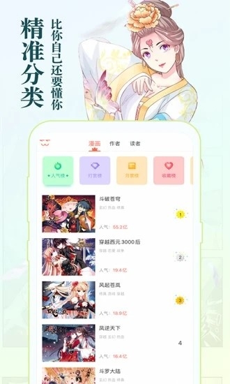知音漫客软件正式版下载