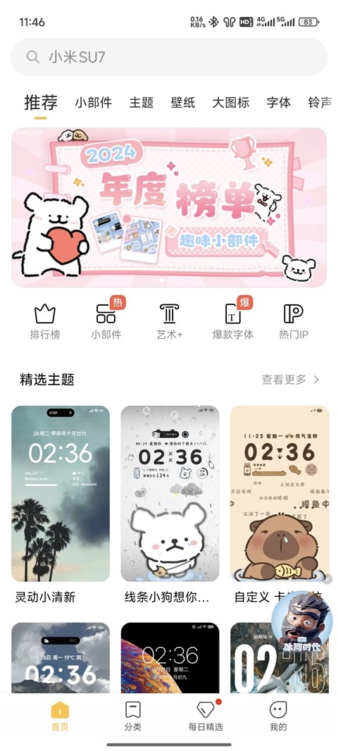 小米主题商店官方版正版软件下载