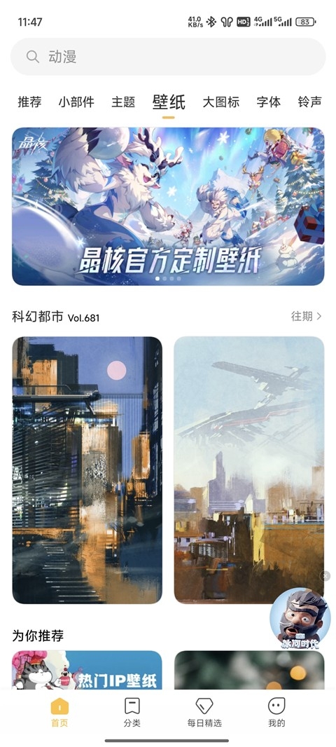 小米主题商店官方版正版软件下载
