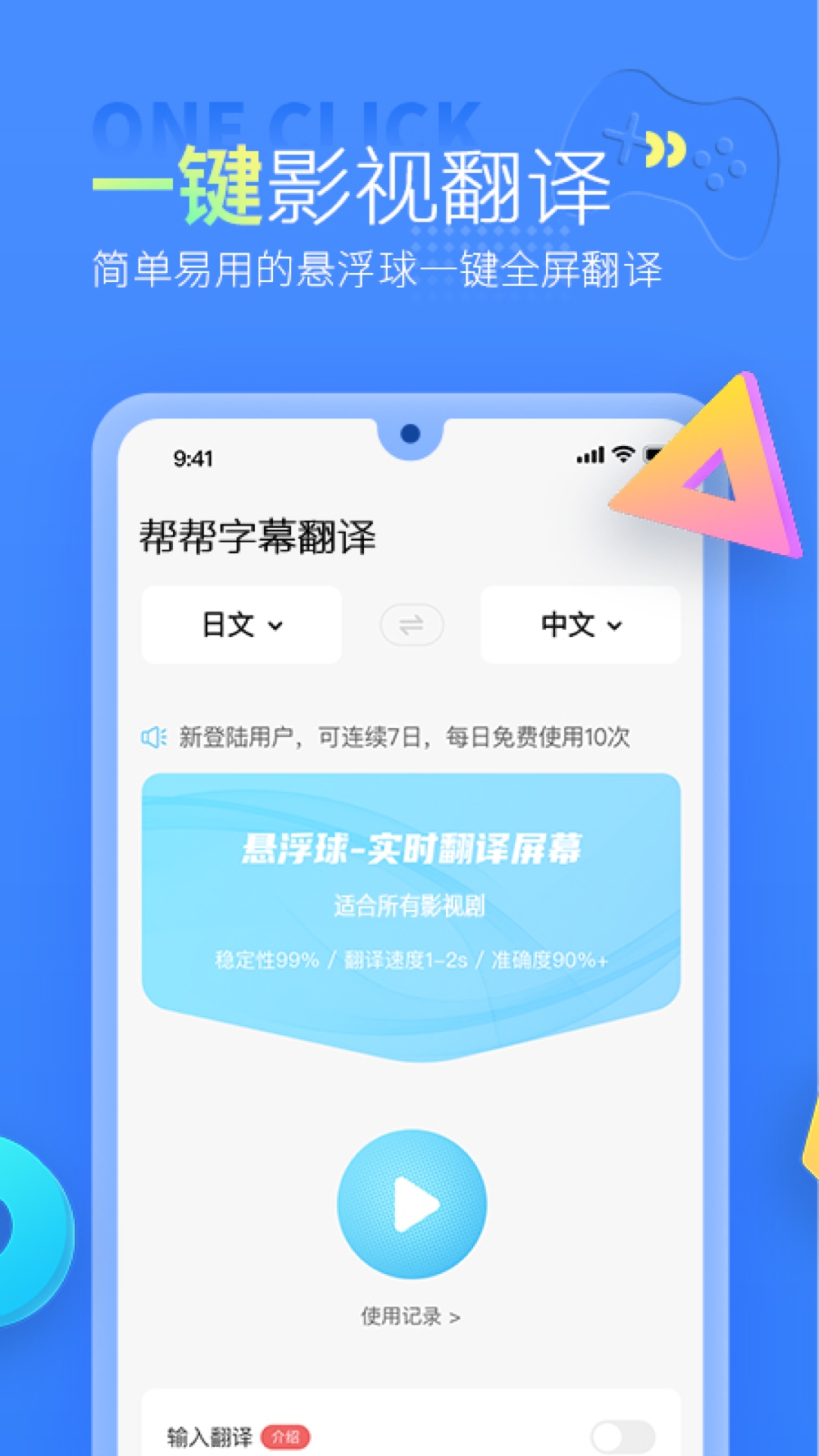 帮帮字幕翻译免费版下载