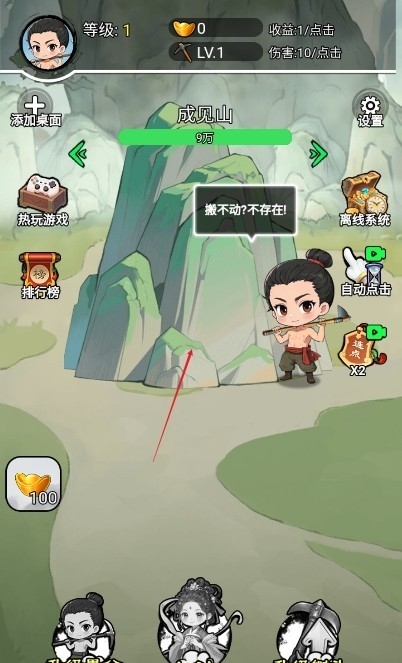 成见山连着山外山游戏下载