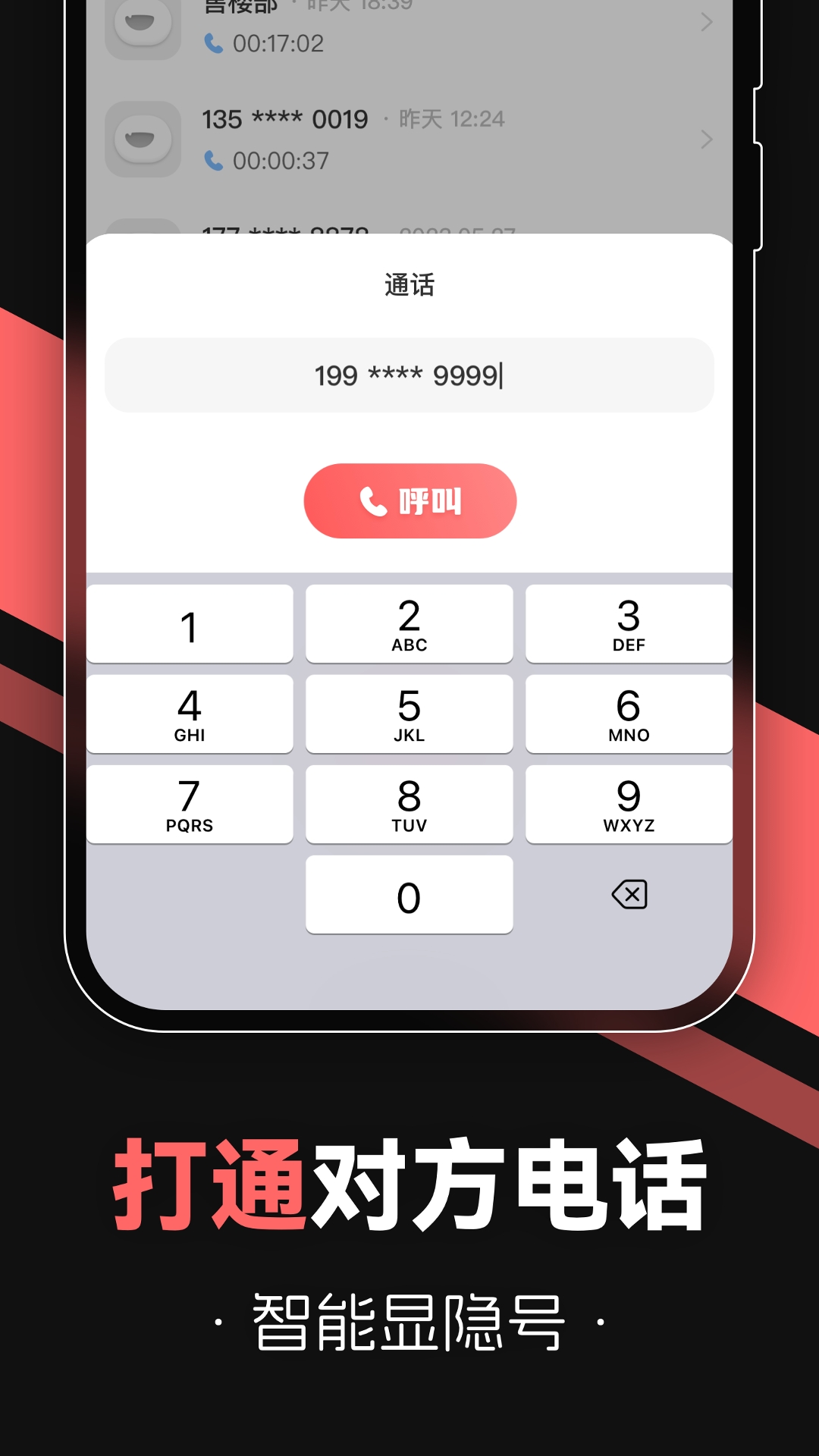 沃友传讯app官方下载