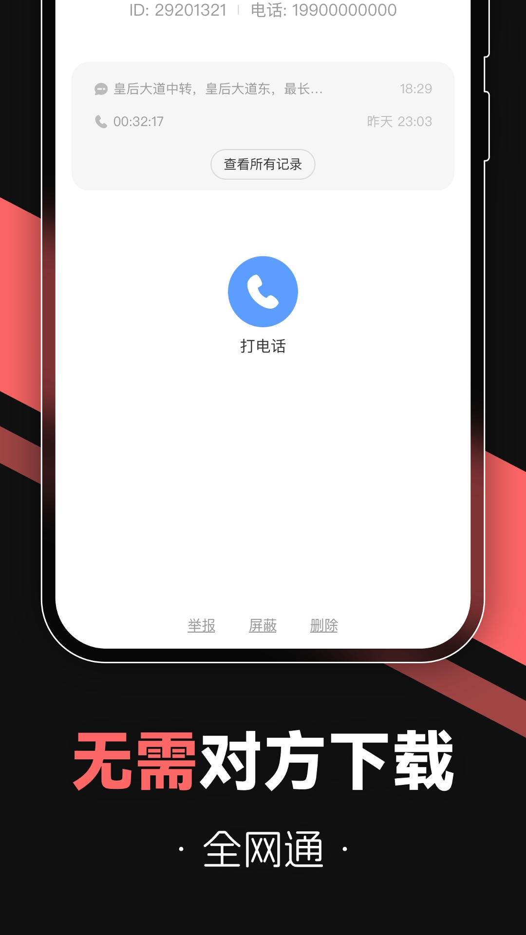 沃友传讯app官方下载