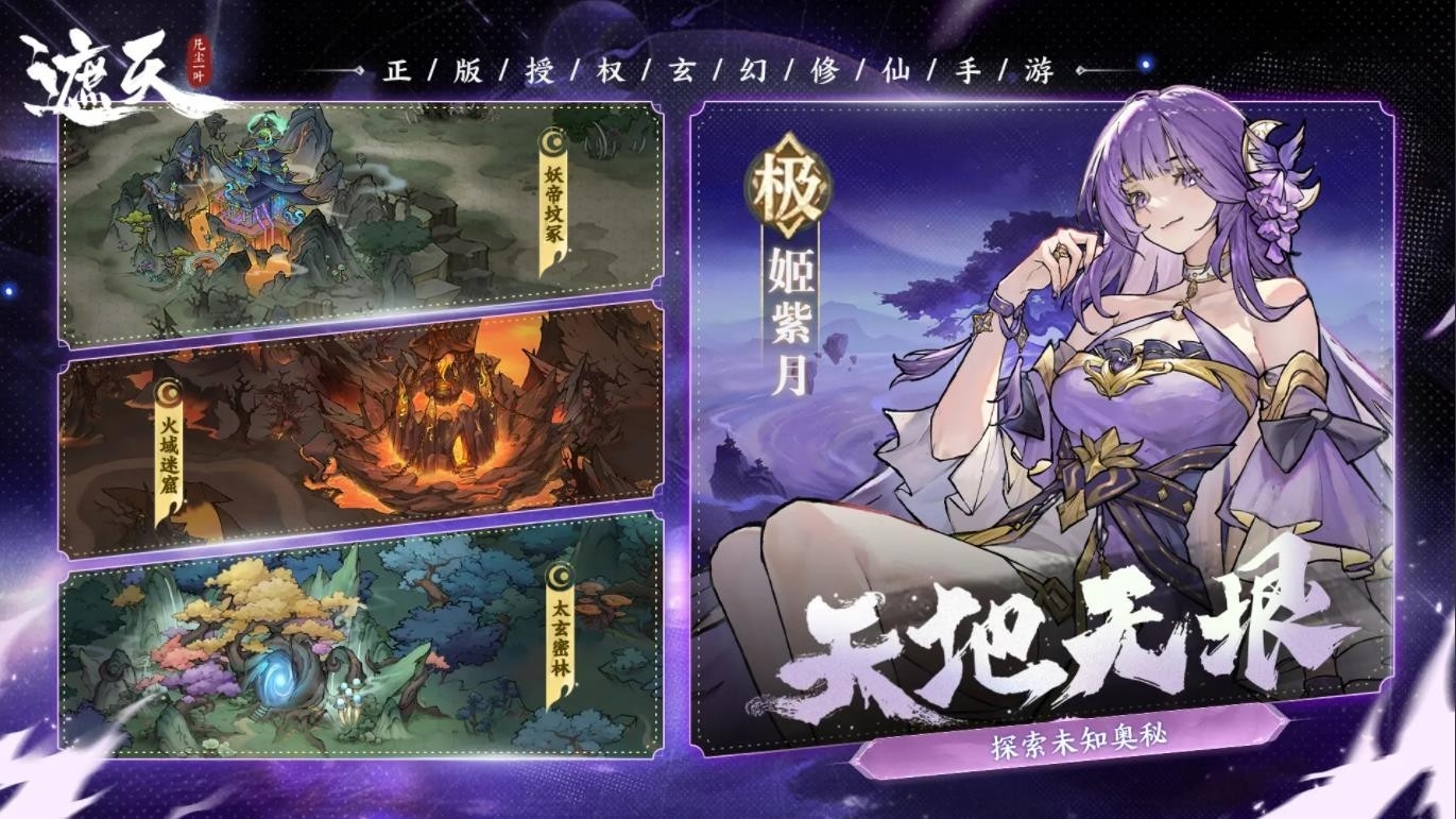 遮天凡尘一叶游戏官方版下载