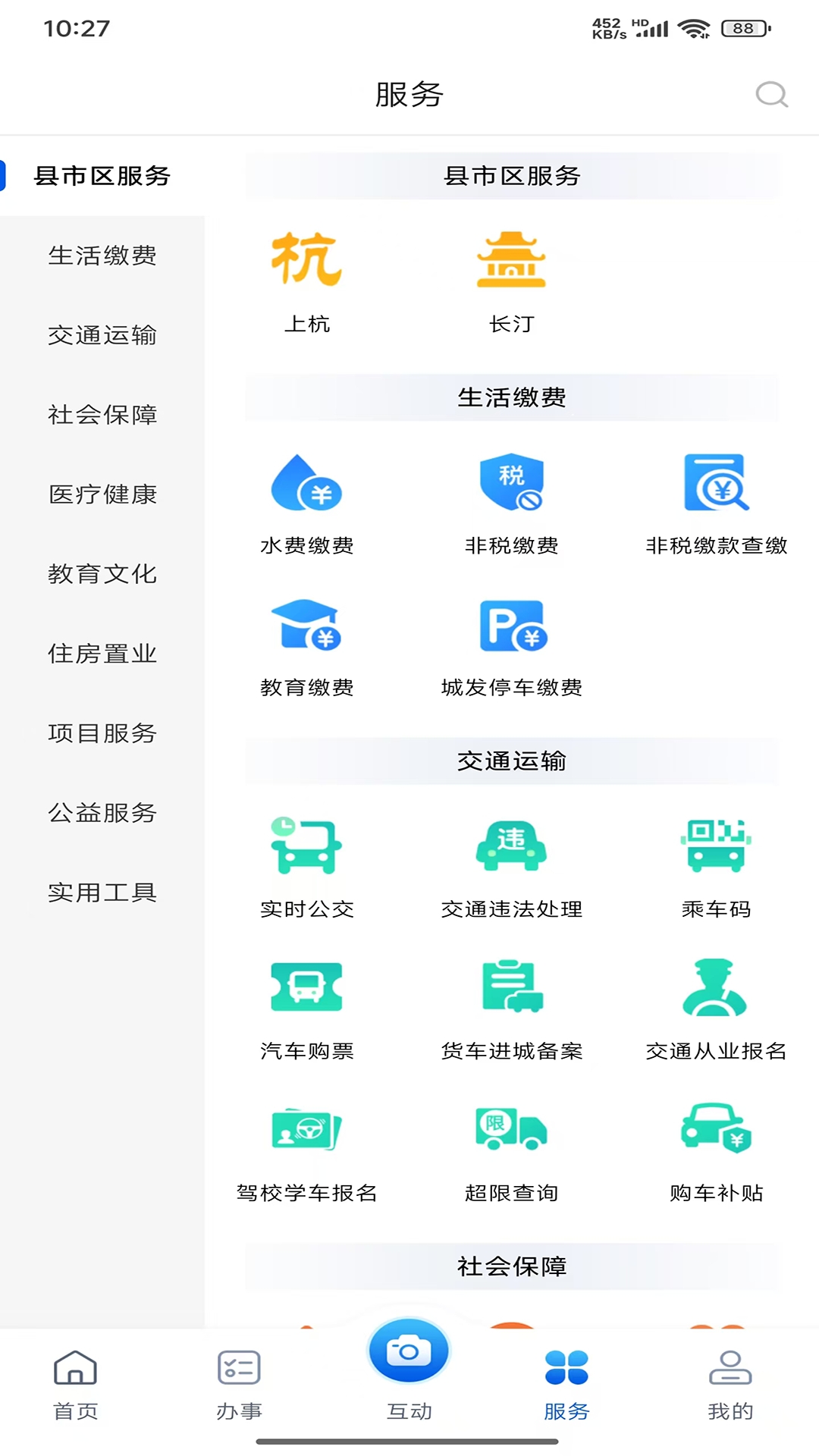 e龙岩app下载官方 