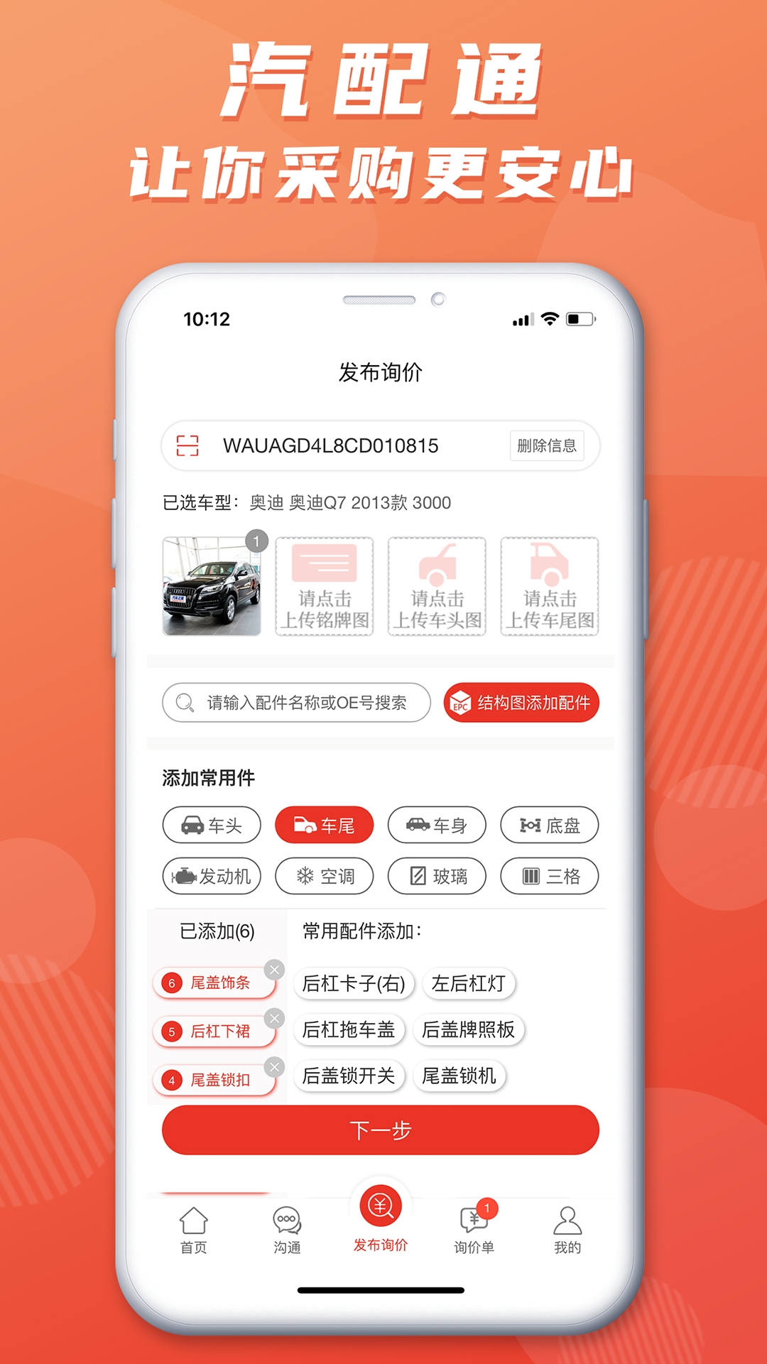 汽配通app官方下载