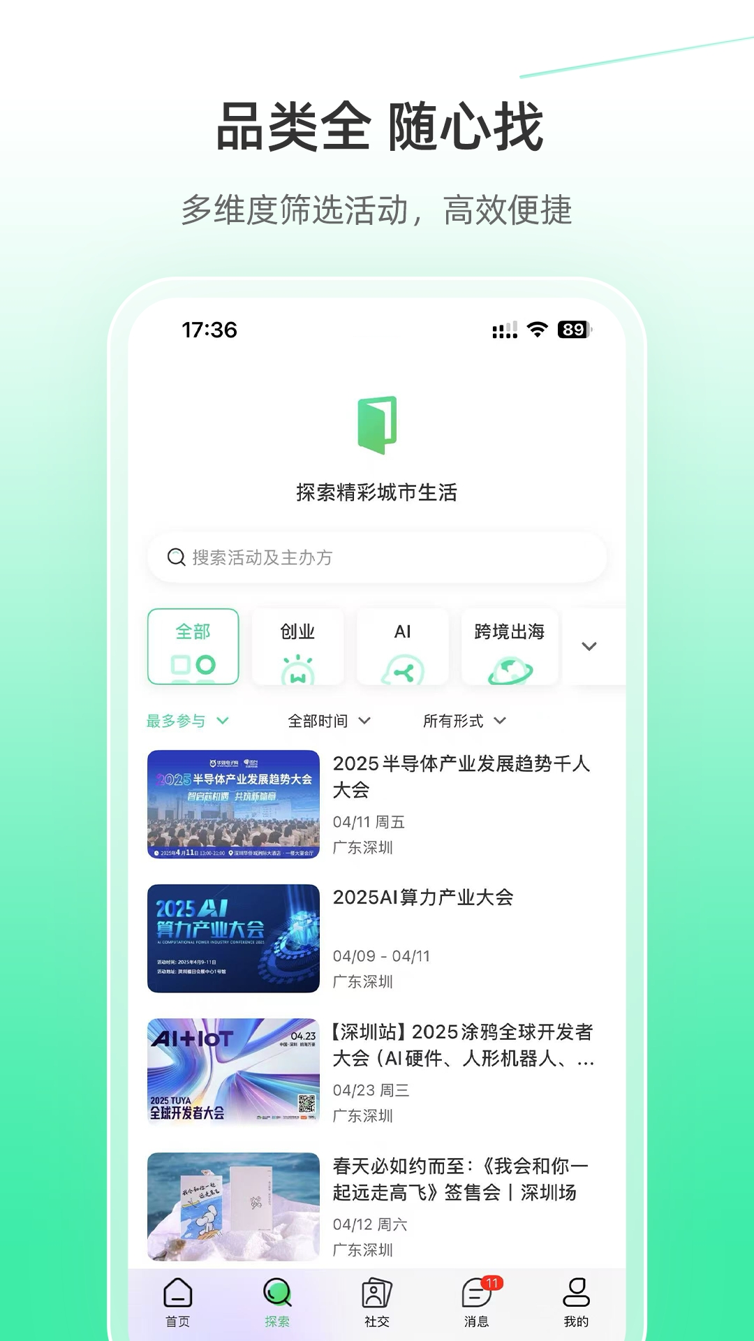 活动行App官方下载