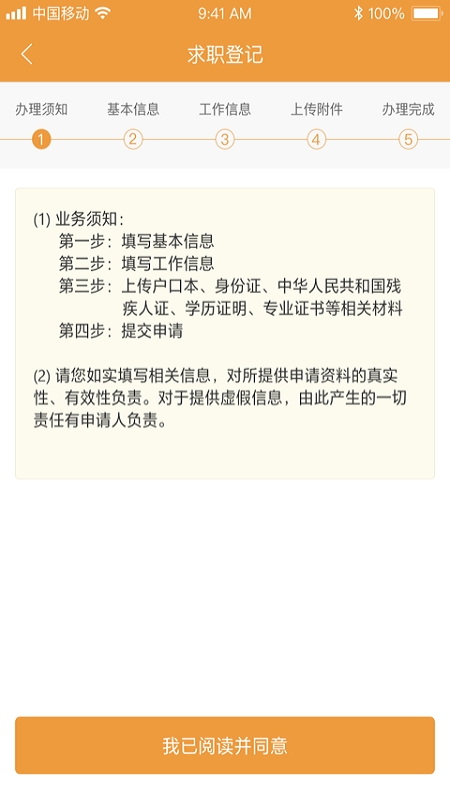 智慧残联App下载
