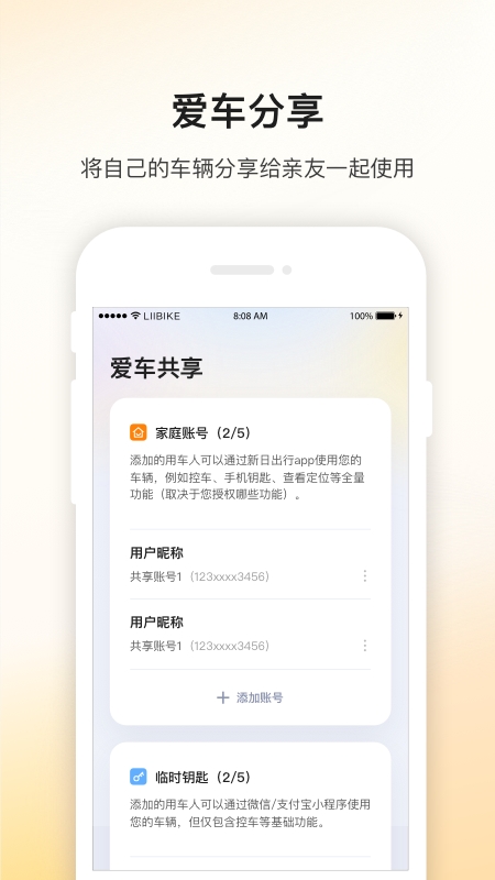 新日出行app