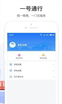 爱山东容沂办官方版下载