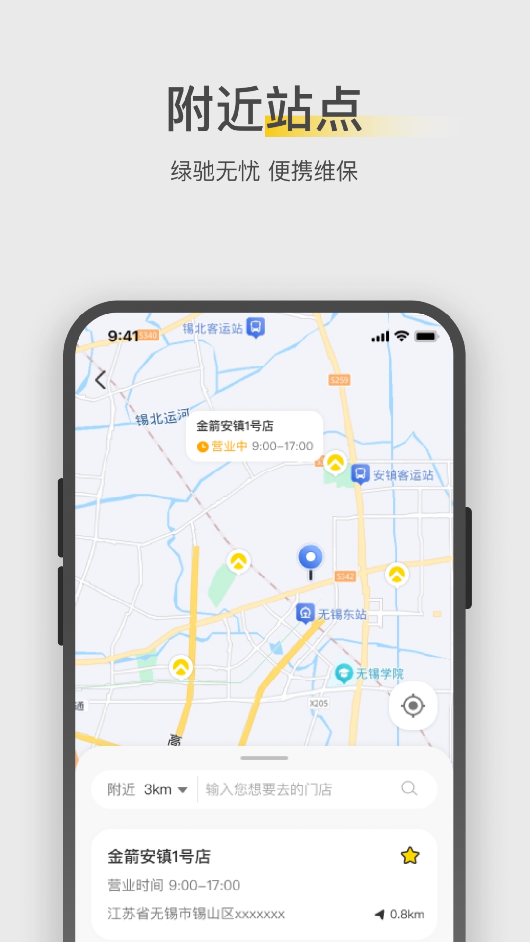 金箭智行APP官方正版下载