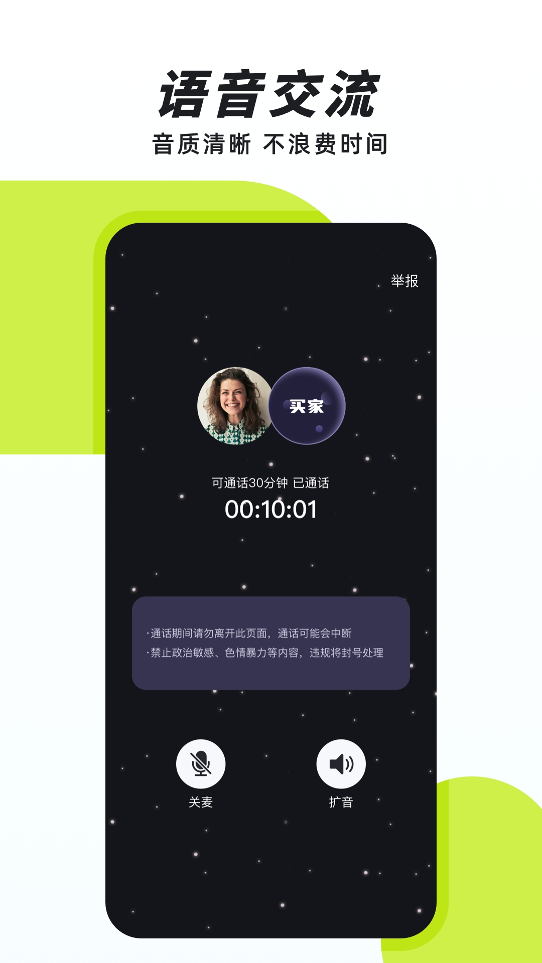 声兮App下载