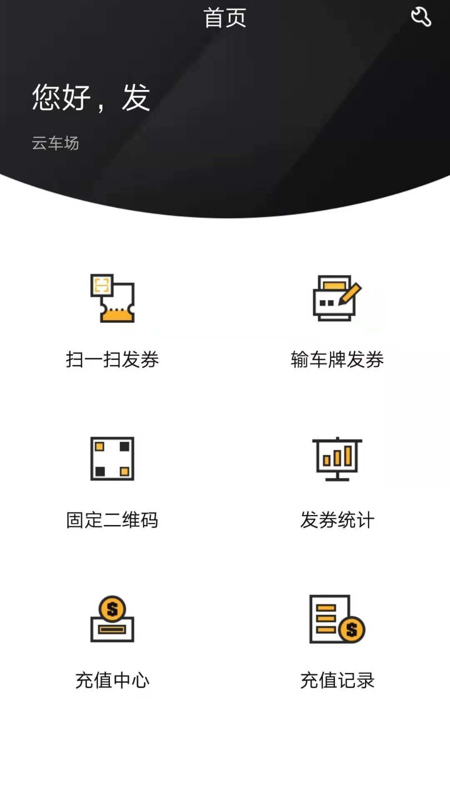 科拓商户助手App官方版安卓版下载
