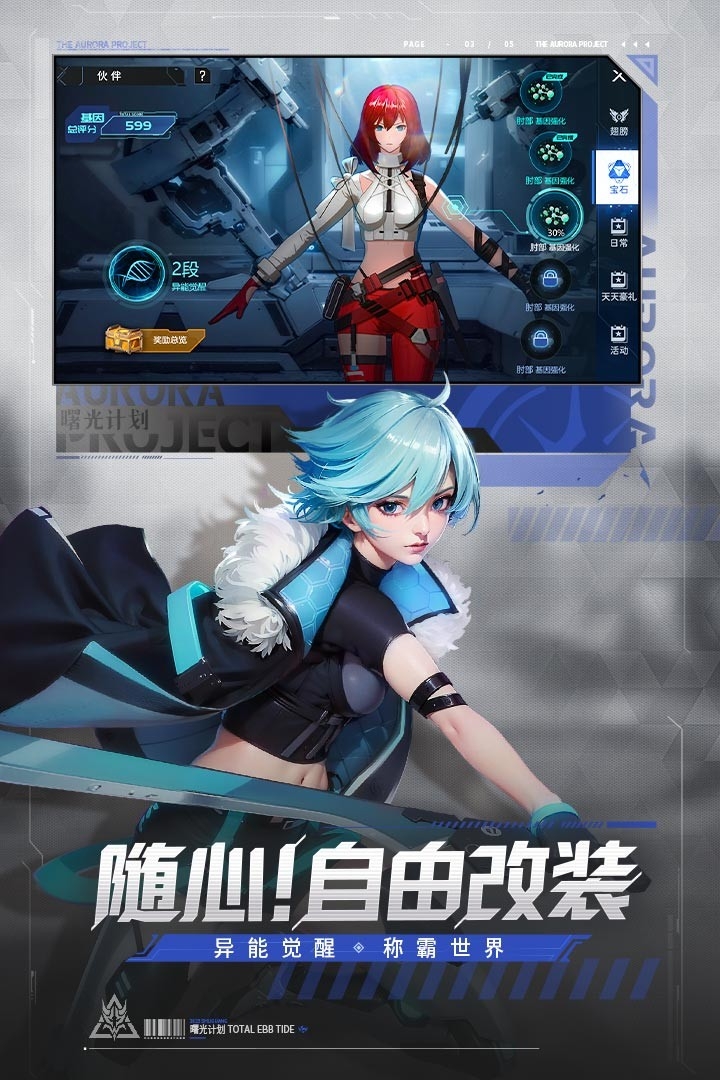 曙光计划官方下载