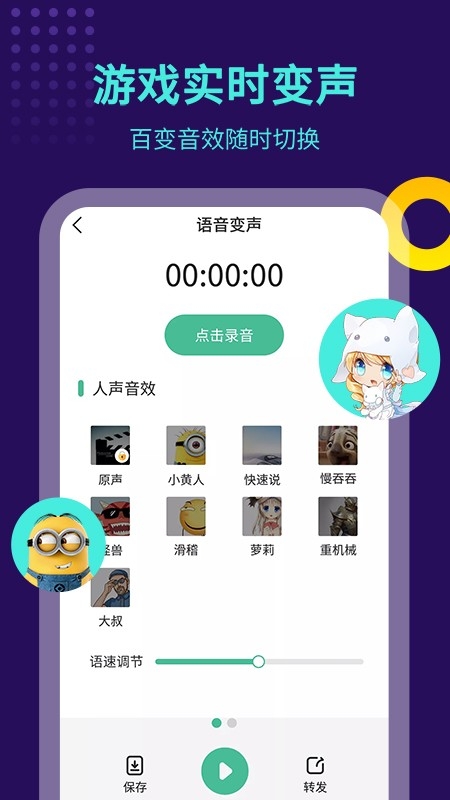 TT变声器app安卓版2025下载