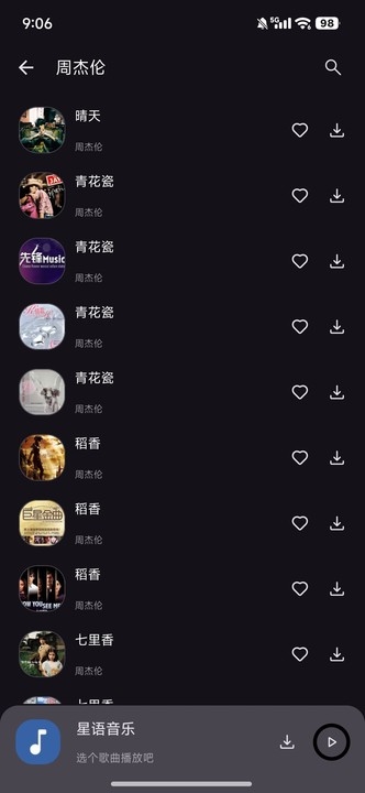 星语音乐app2025最新版下载