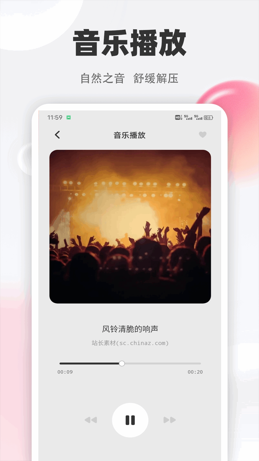清风乐音App下载