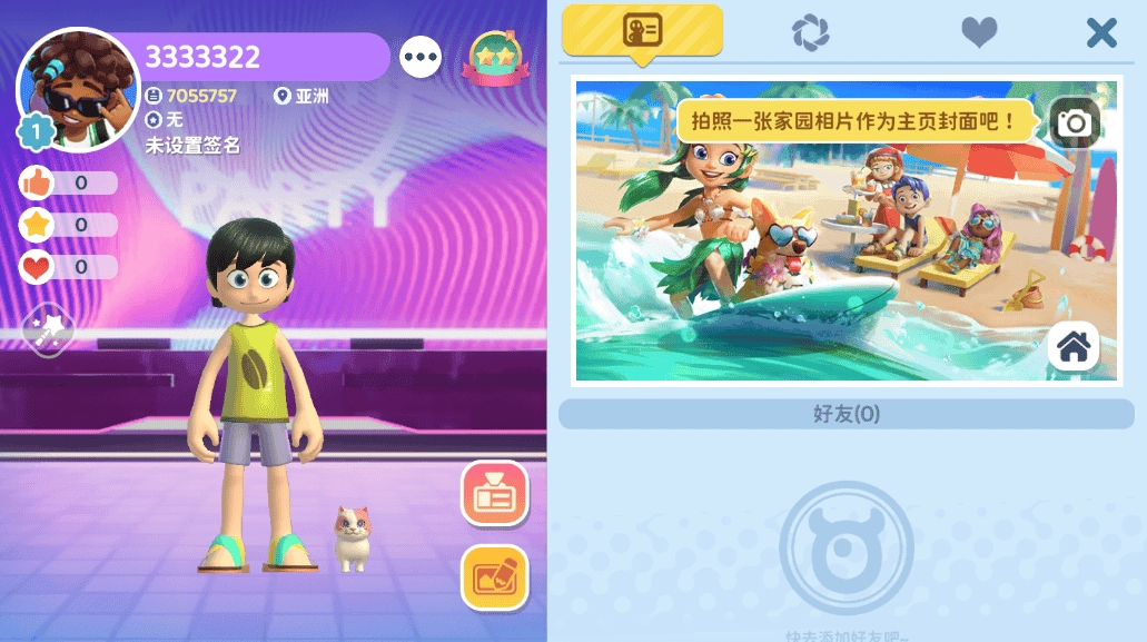 闪耀小镇派对免费下载