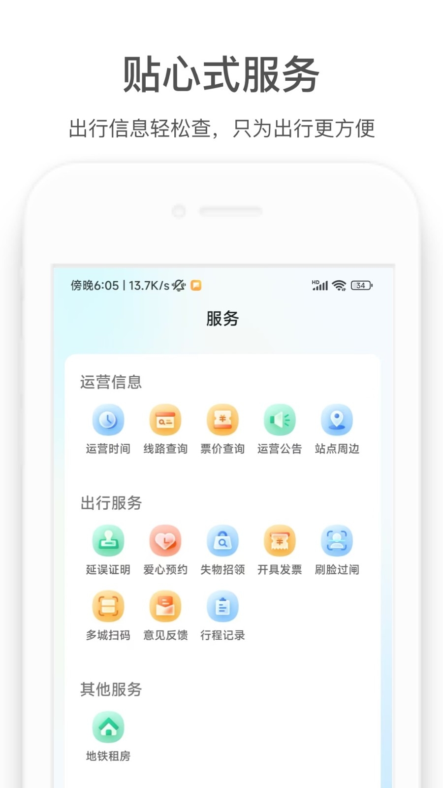 郑州地铁app下载