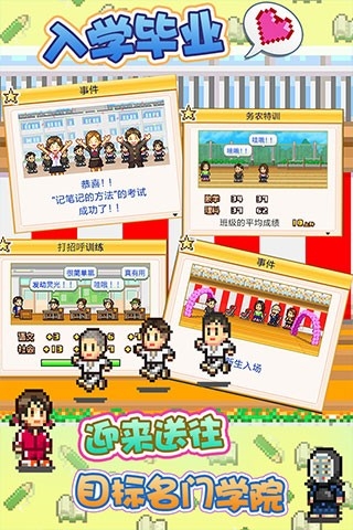 口袋学院物语1手机版下载