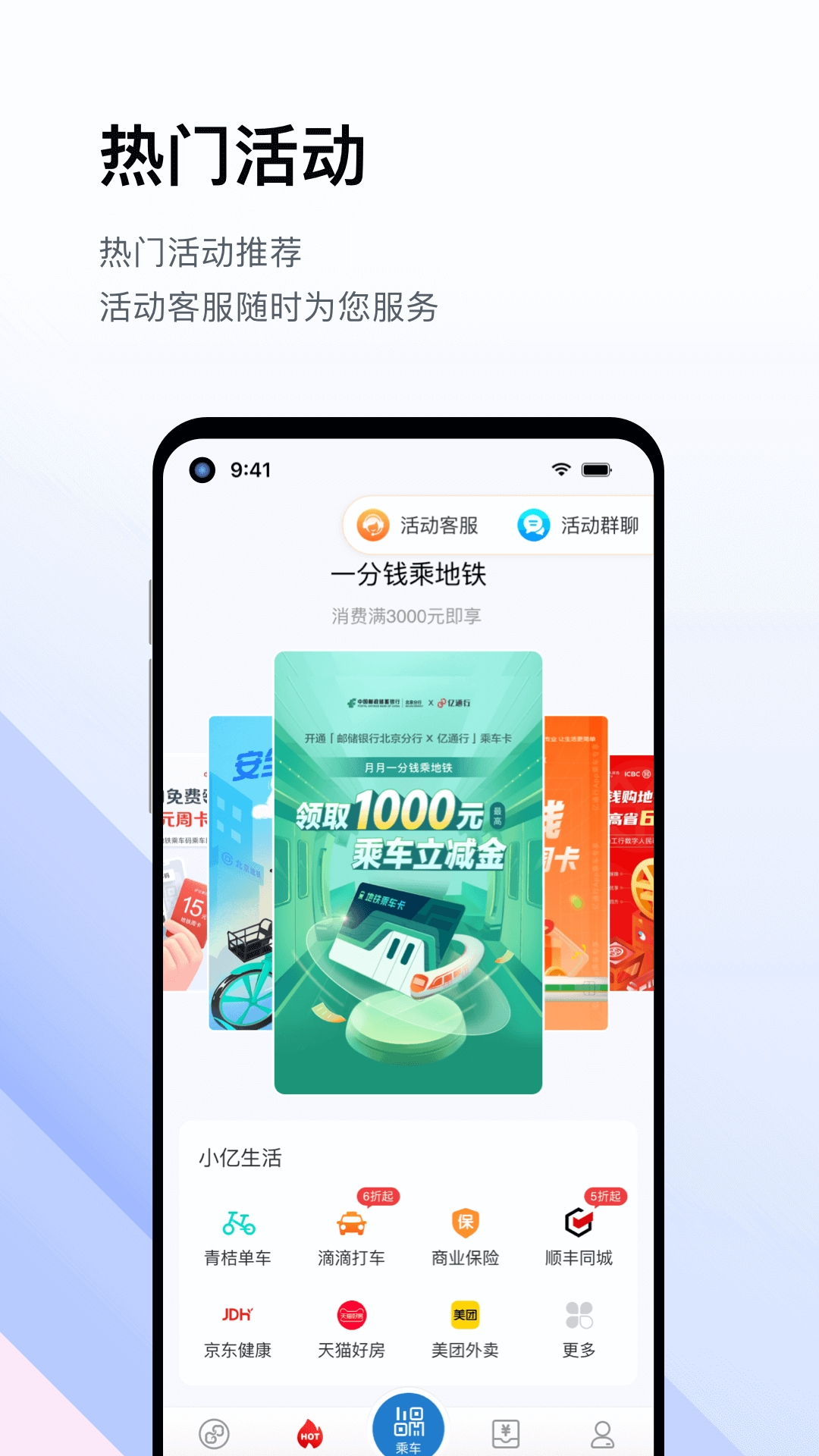 亿通行北京一卡通官方版下载
