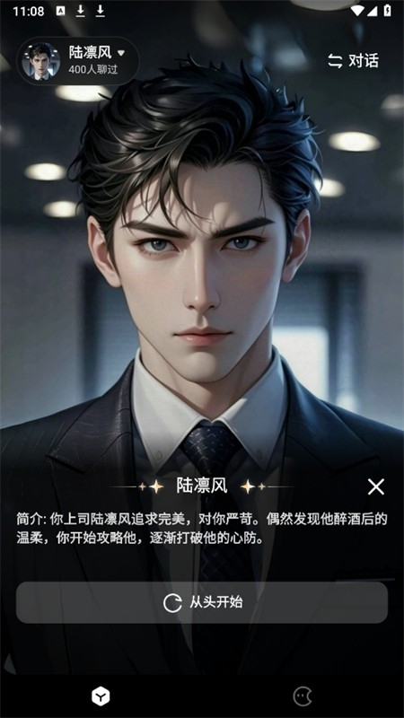 月匣AI虚拟人物聊天app下载