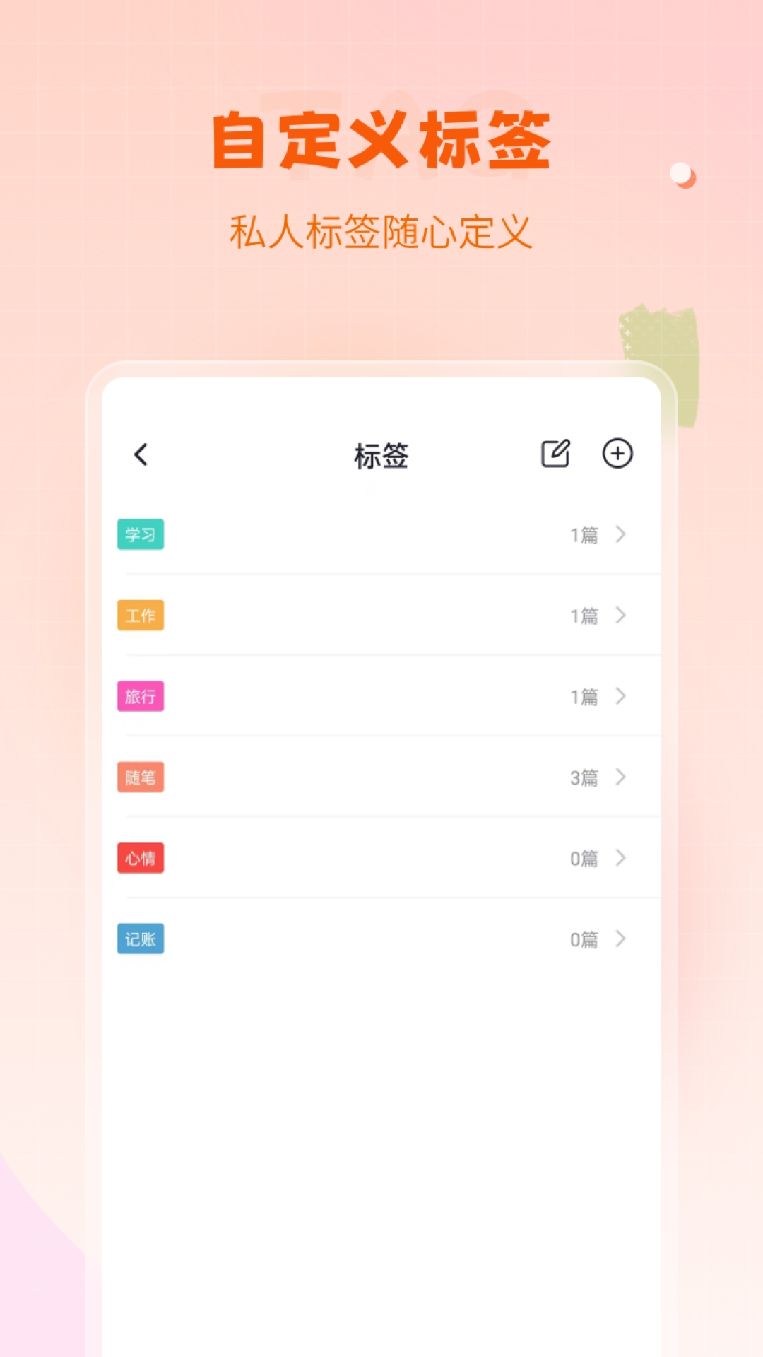 快记备忘录app安卓版