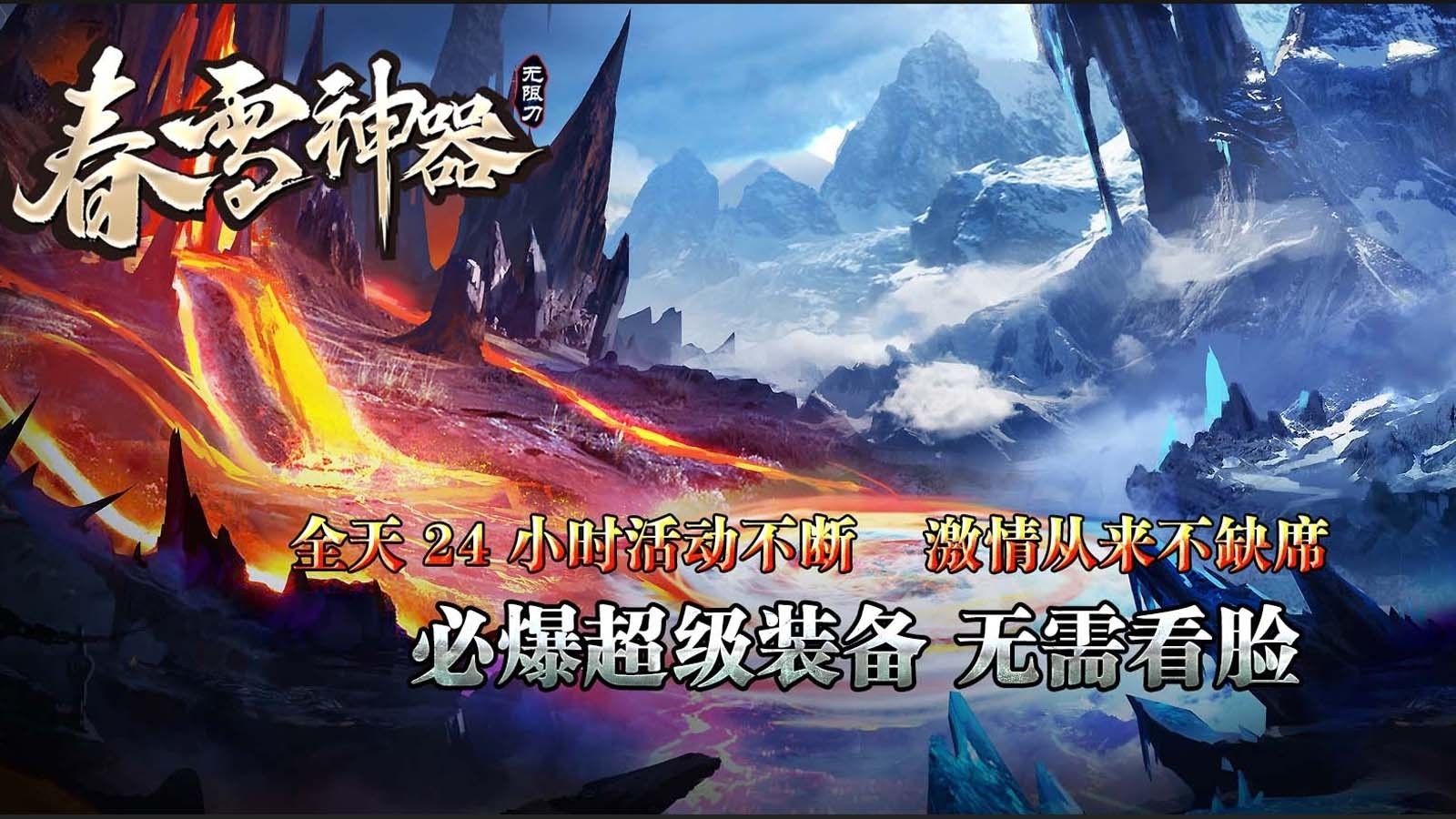 春雪神器无限刀最新下载