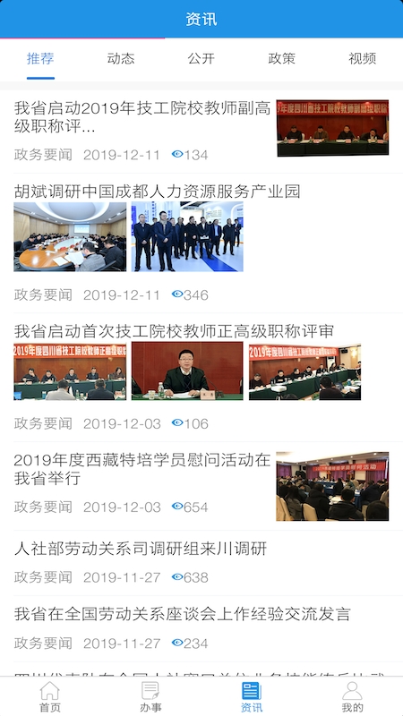四川人社app官方下载
