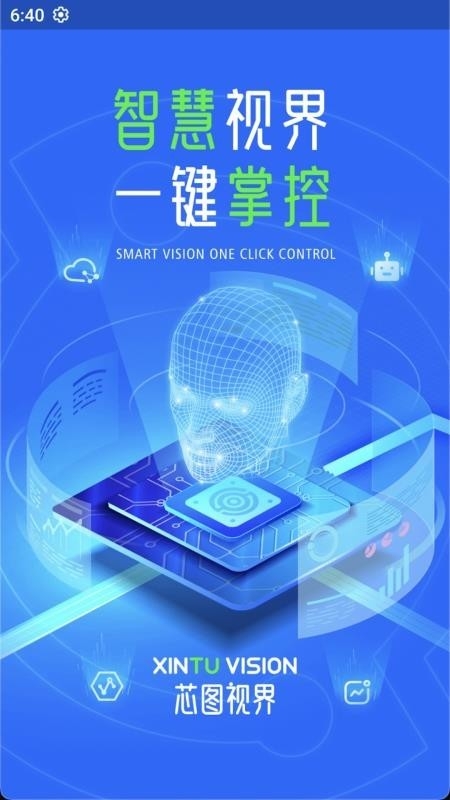 芯图视界App下载