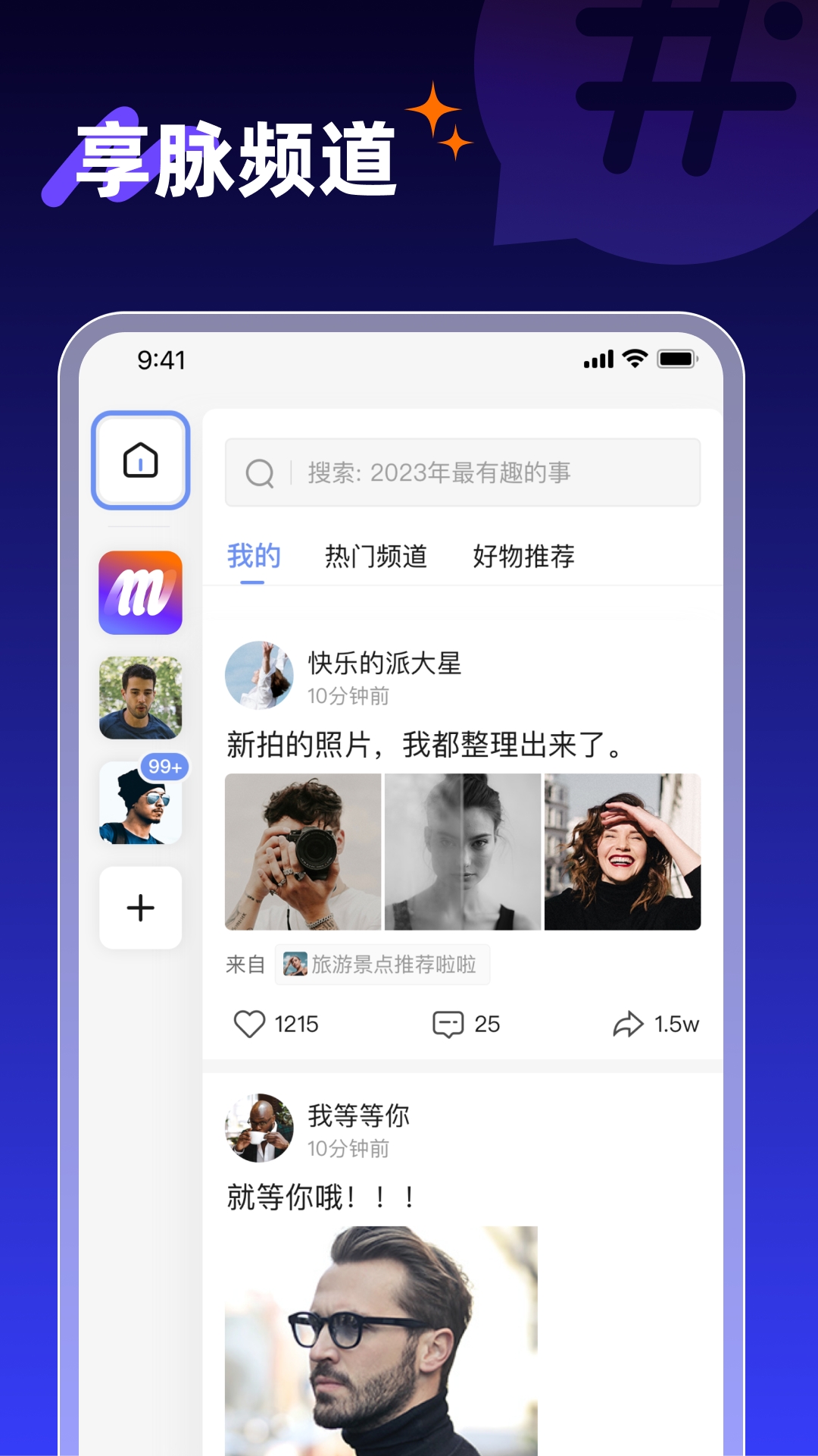 享脉聊天软件app下载最新版