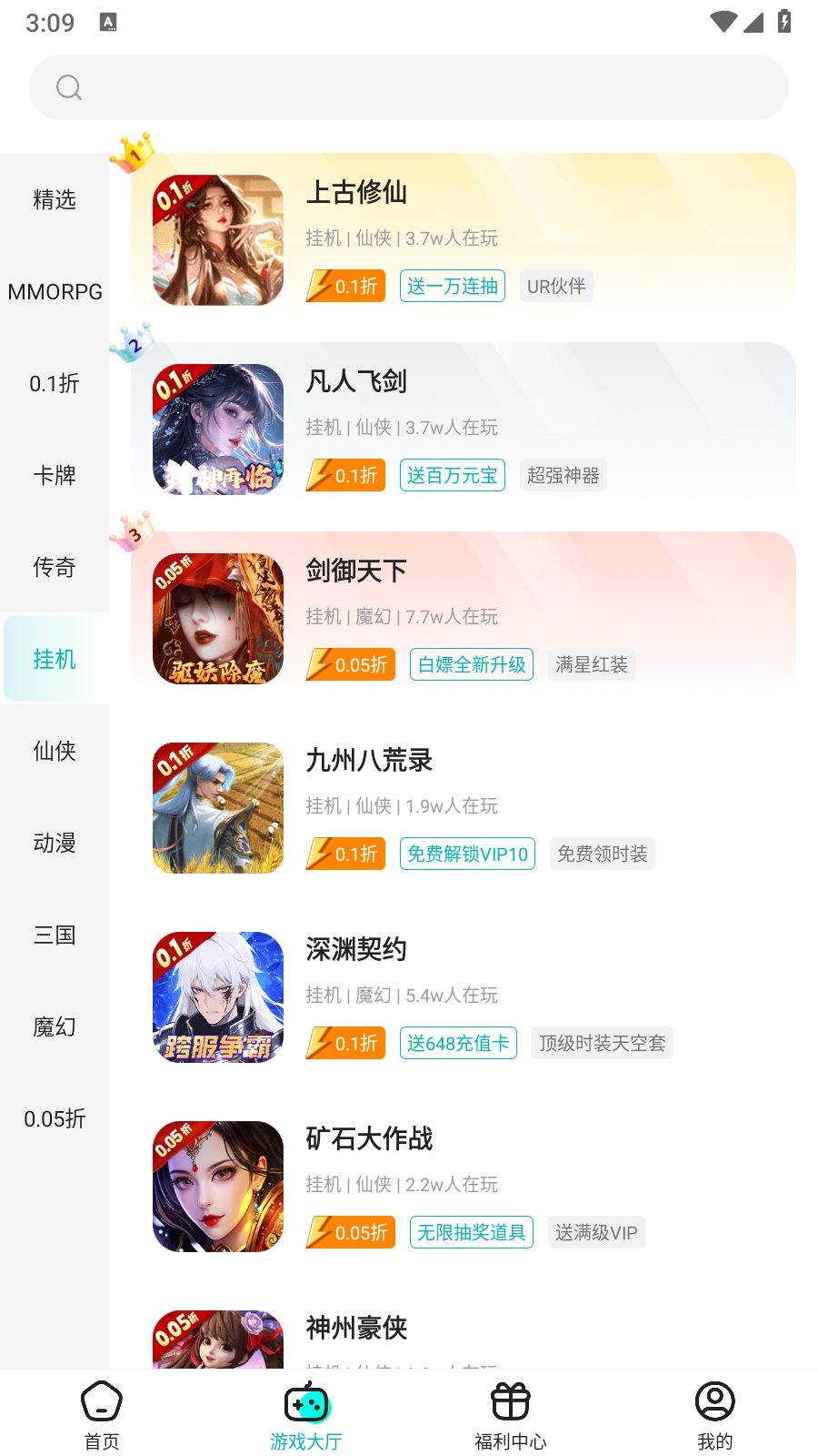 零玩游戏盒App官方版下载