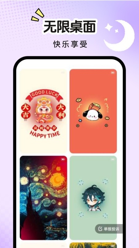 星遇动态桌面安卓版下载