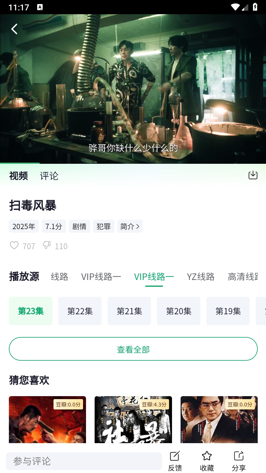 茶杯狐绿色版最新下载