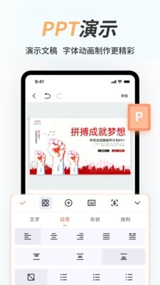 碎米文档App官方下载