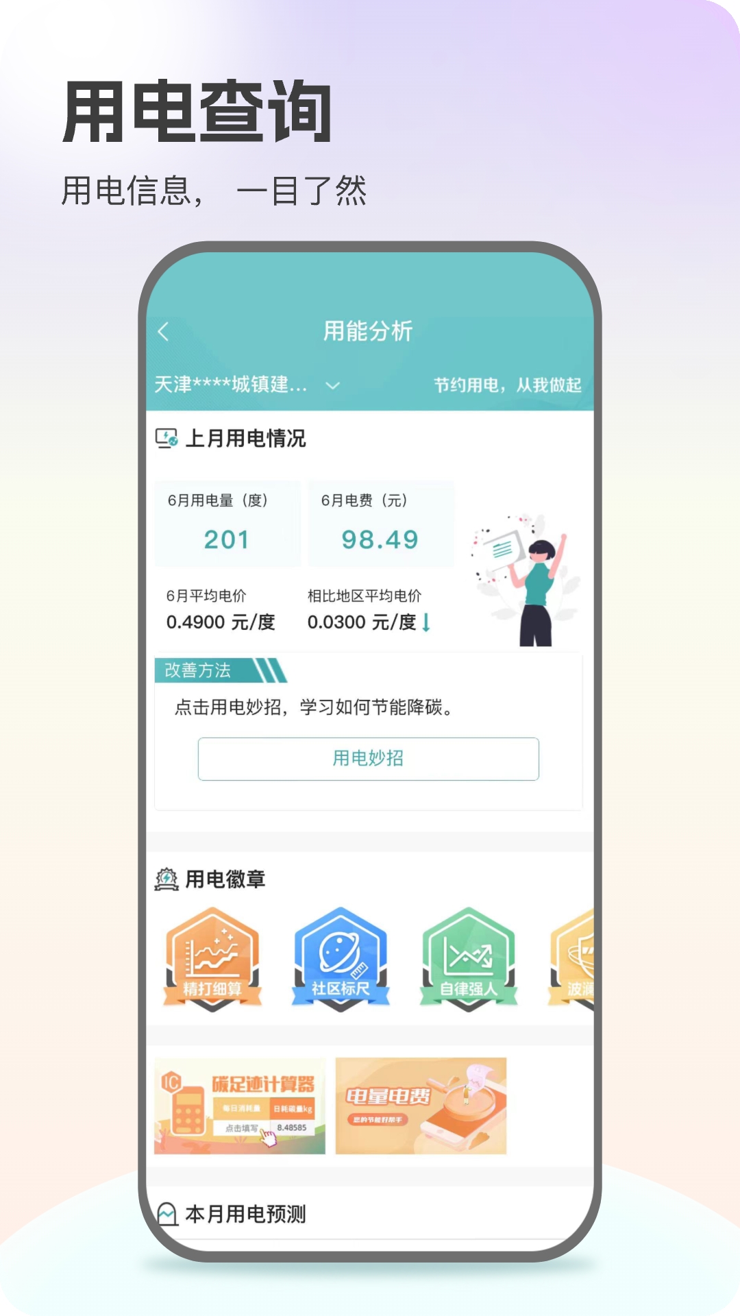 国网app交电费免费下载
