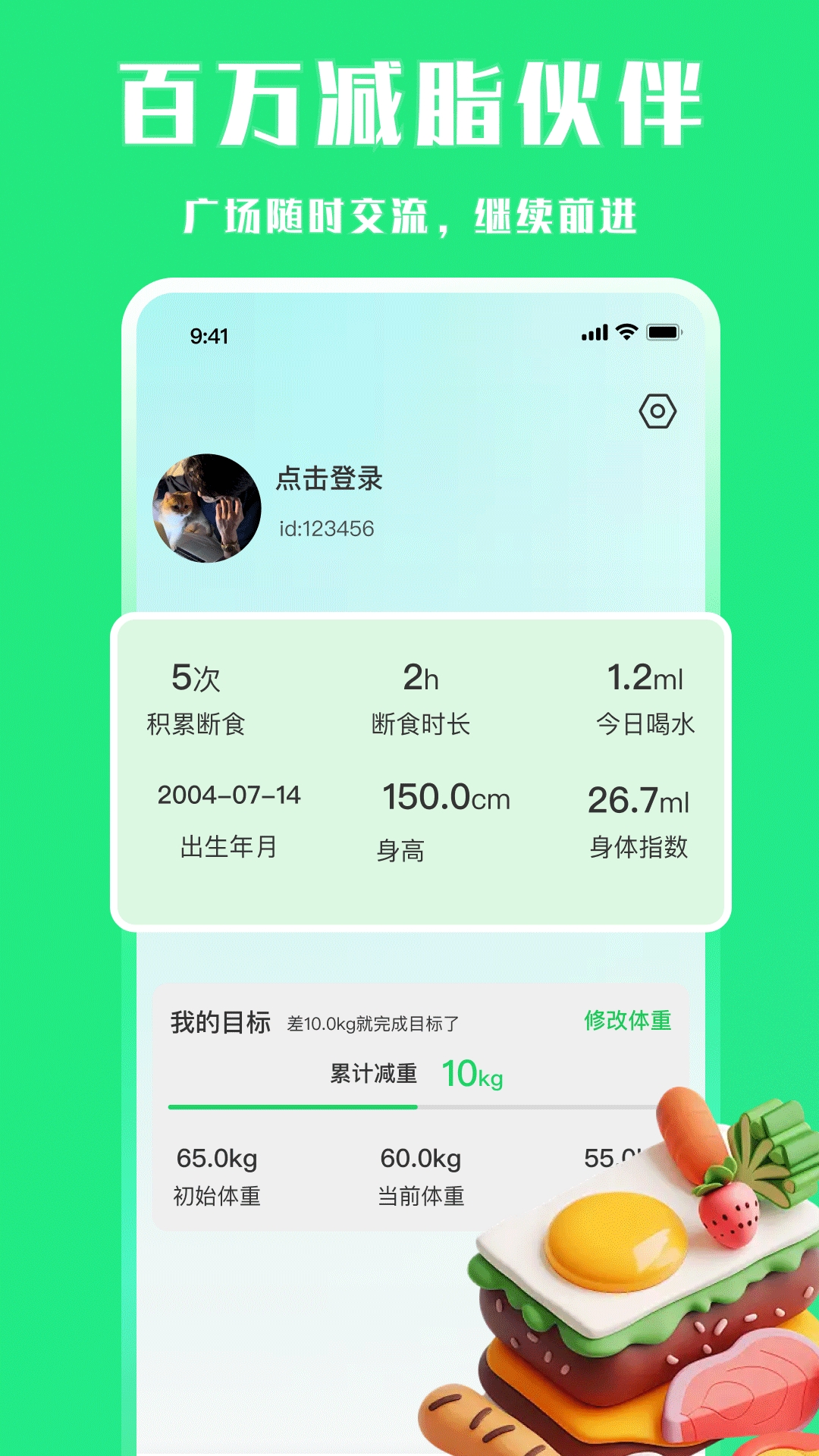 每天轻断食app官方下载