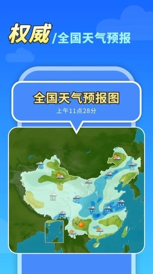 万能天气App下载