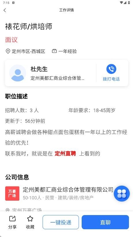 定州直聘官方最新下载