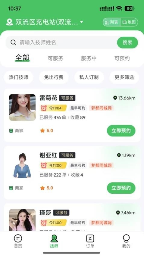 梦都同城APP最新版本下载