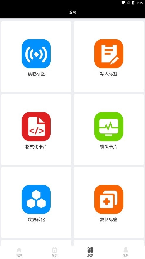 NFC百宝箱最新版下载