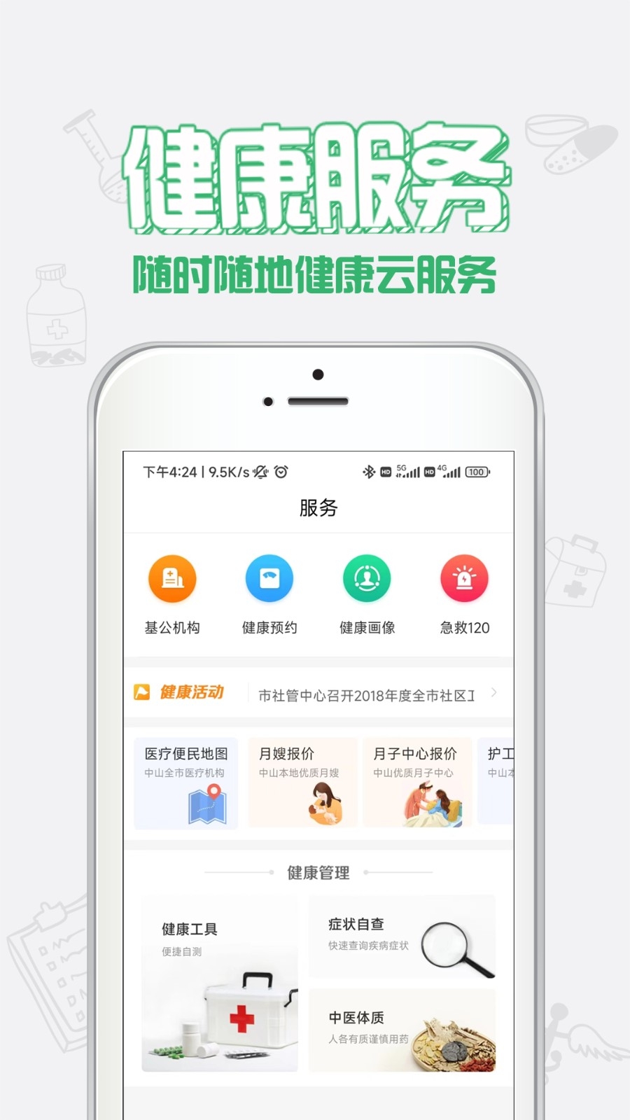 健康中山App官方下载安装