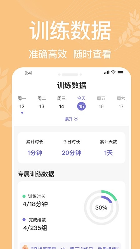 凯格尔运动Pro下载